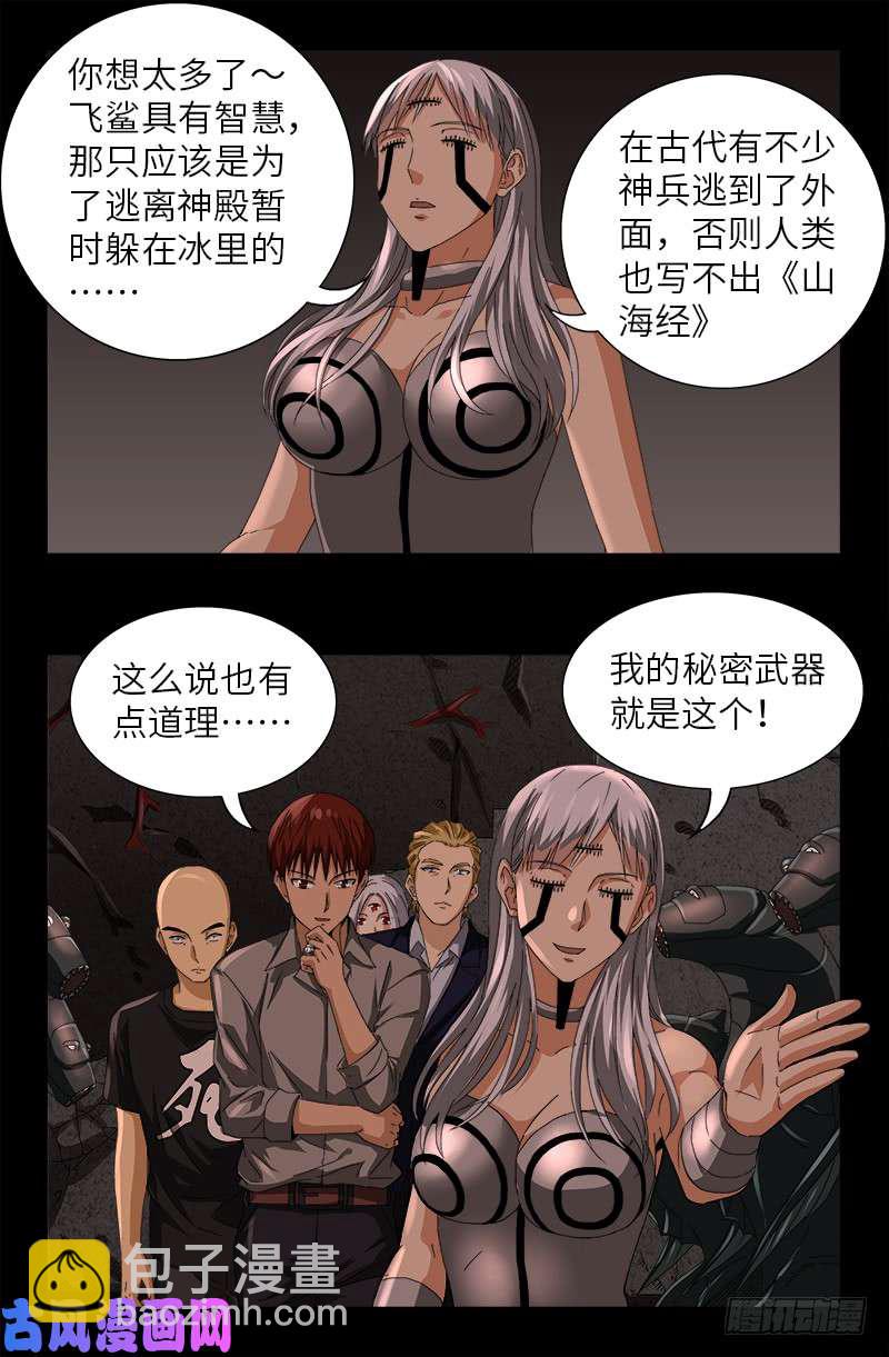 第493话 秘密武器-第479话