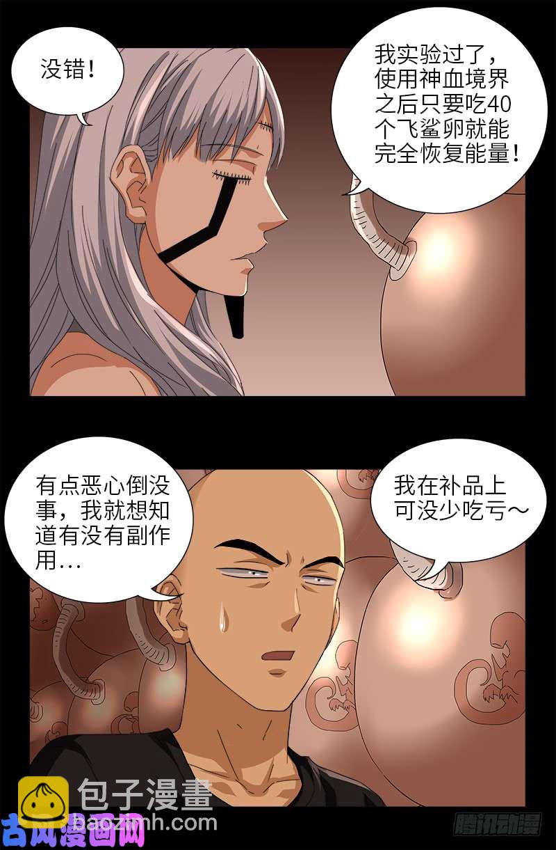 第493话 秘密武器-第479话