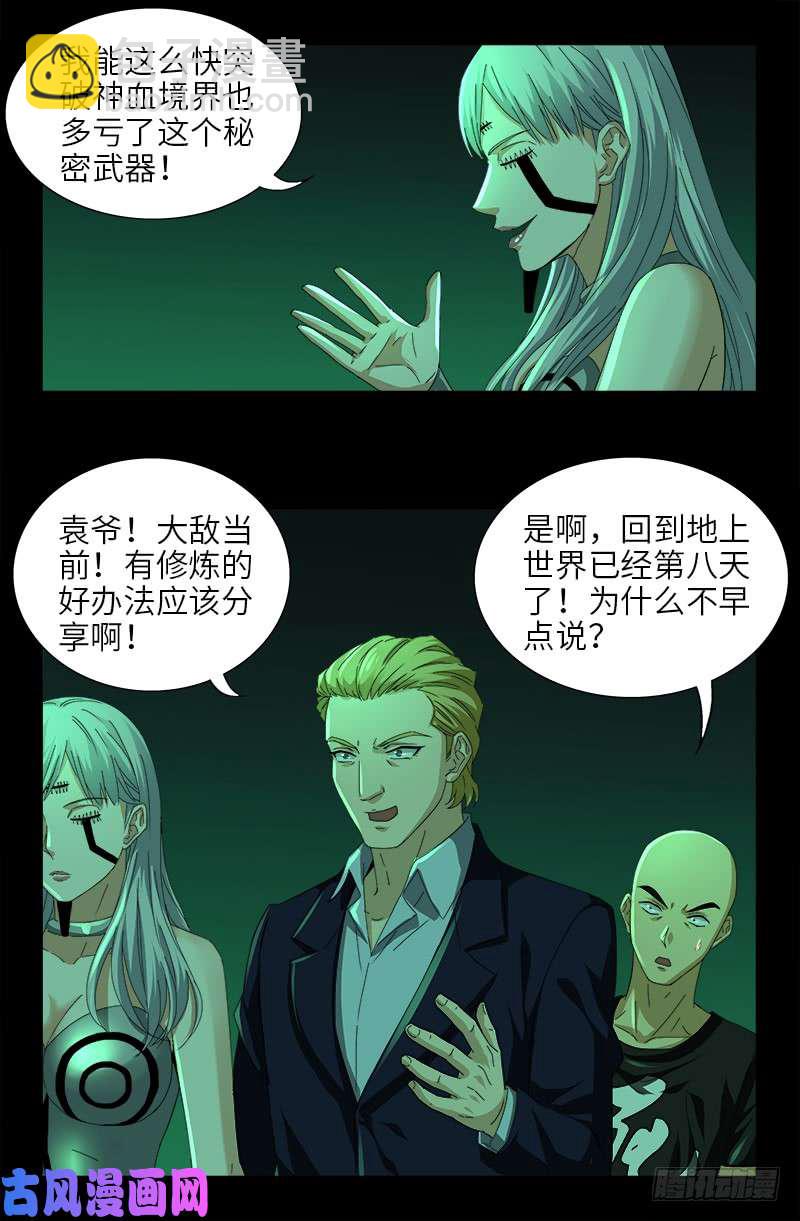 第493话 秘密武器-第479话