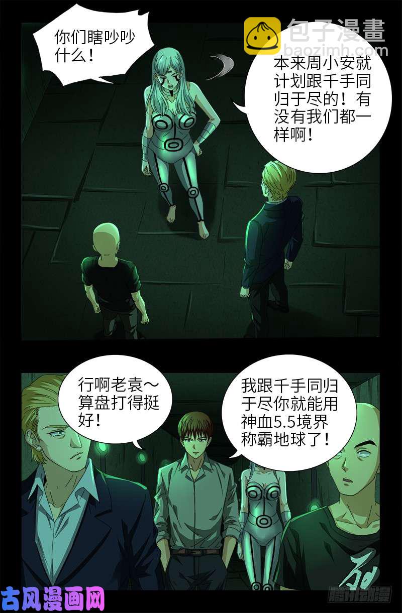 第493话 秘密武器-第479话