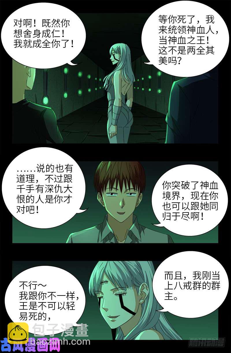 第493话 秘密武器-第479话