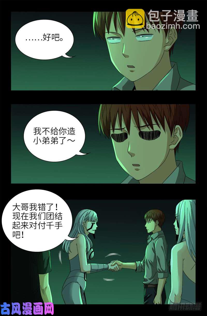 第493话 秘密武器-第479话