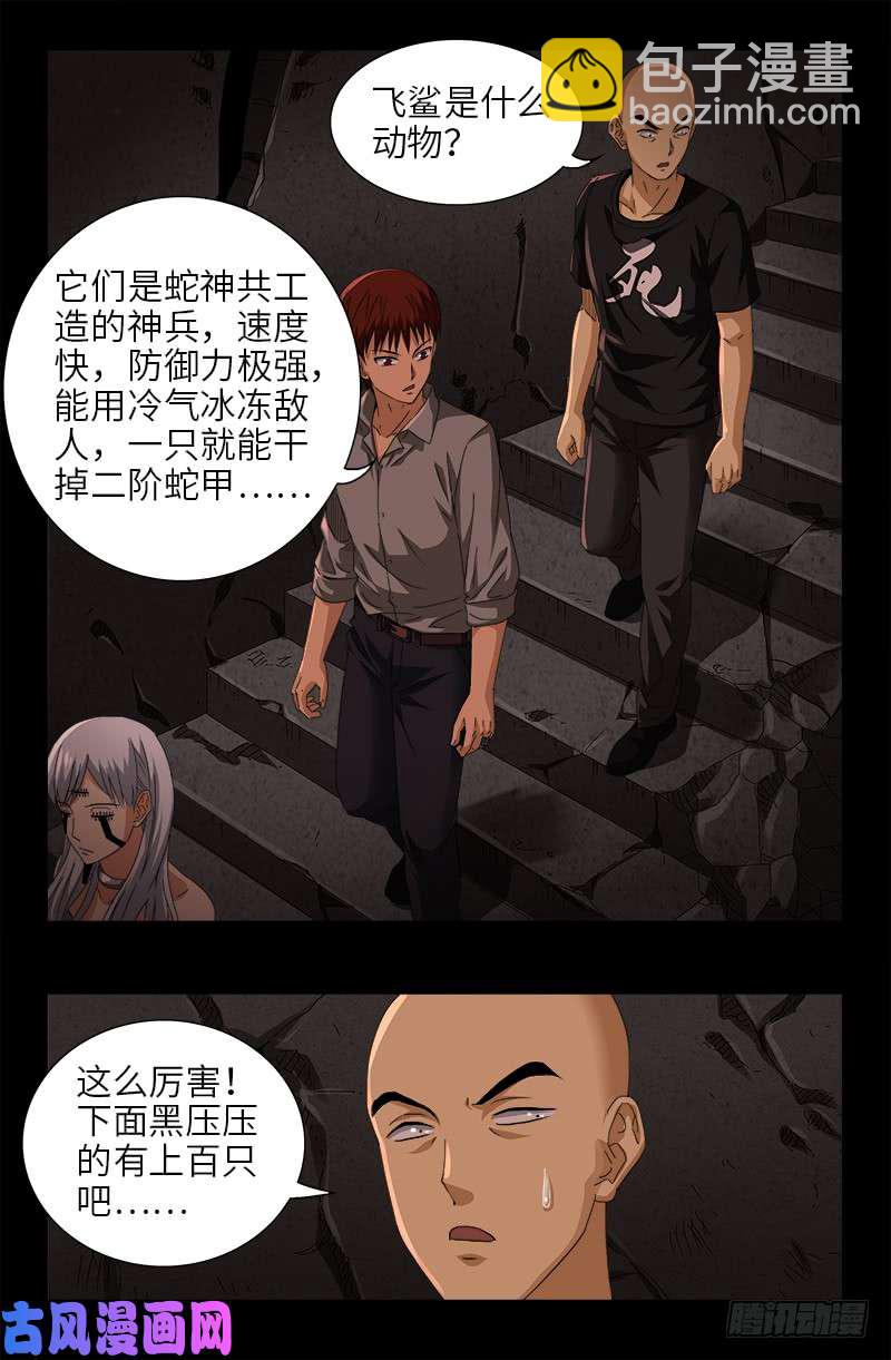 第493话 秘密武器-第479话