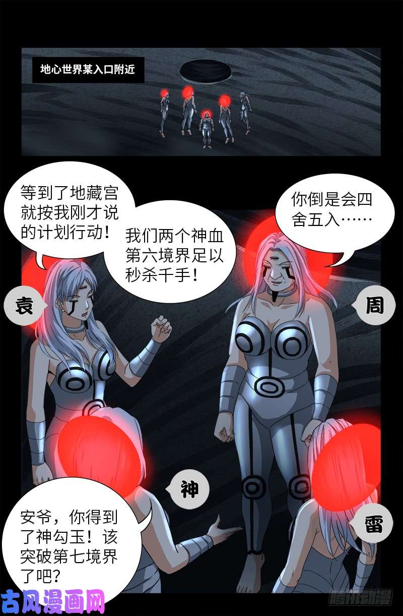第495话 假乙奴与真乙奴-第481话