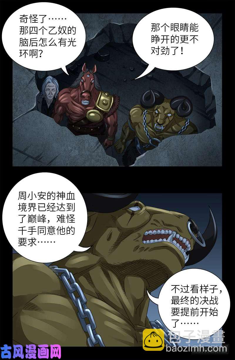 第495话 假乙奴与真乙奴-第481话