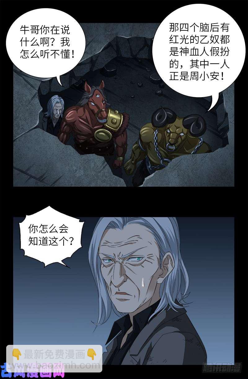 第495话 假乙奴与真乙奴-第481话