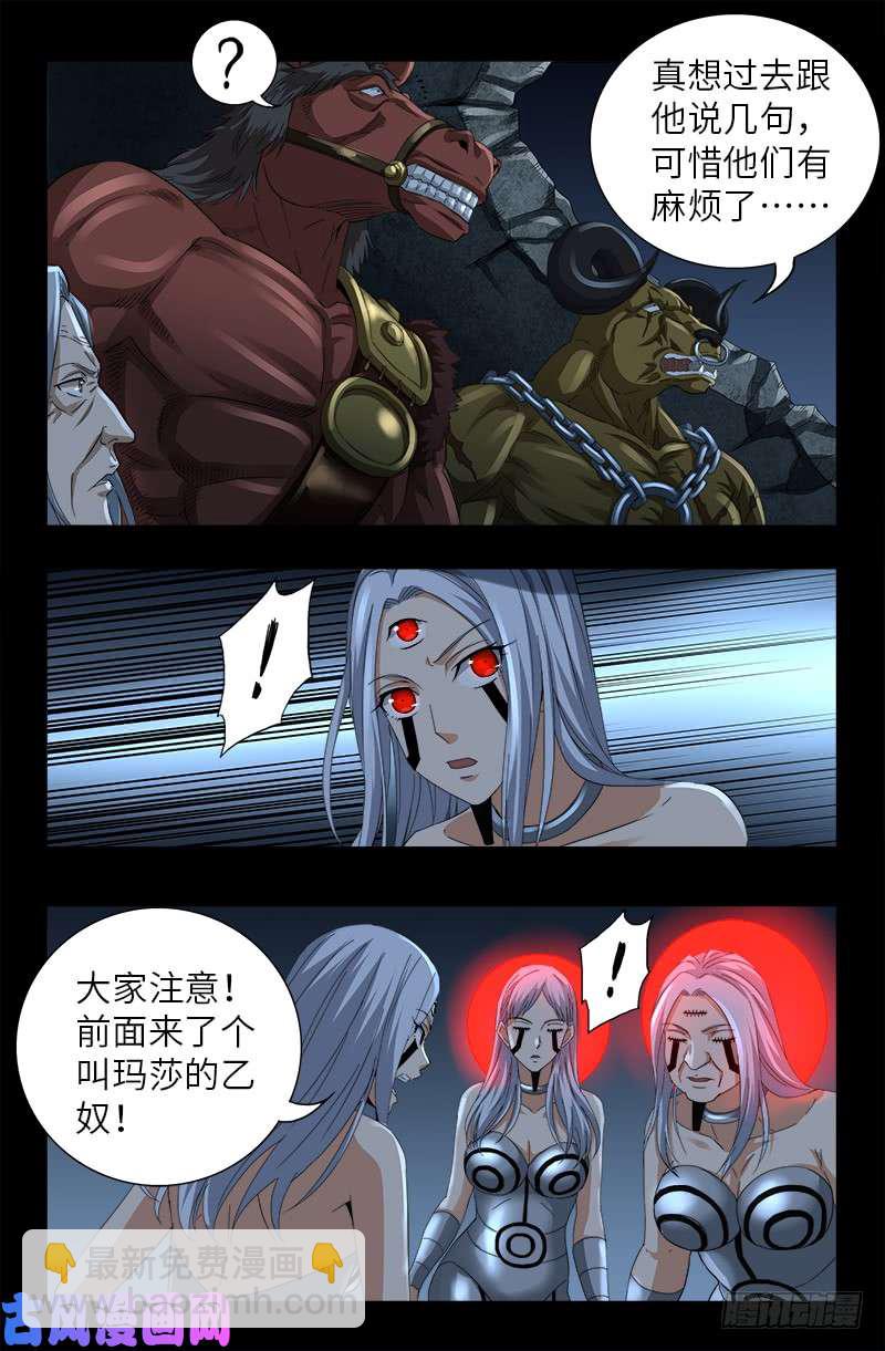 第495话 假乙奴与真乙奴-第481话