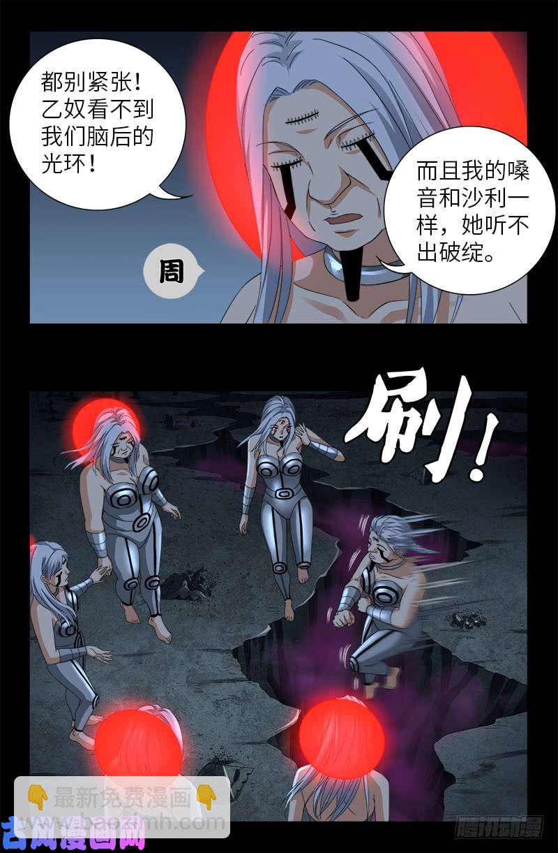 第495话 假乙奴与真乙奴-第481话