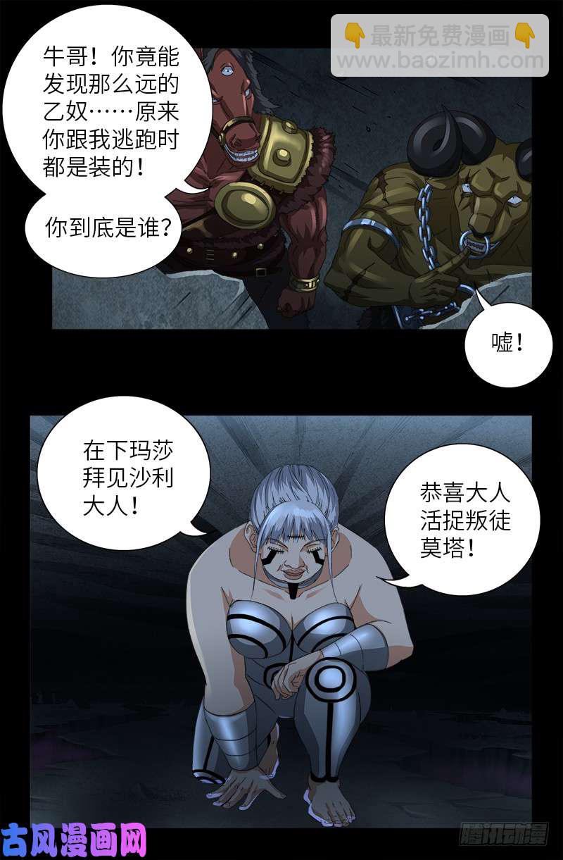 第495话 假乙奴与真乙奴-第481话