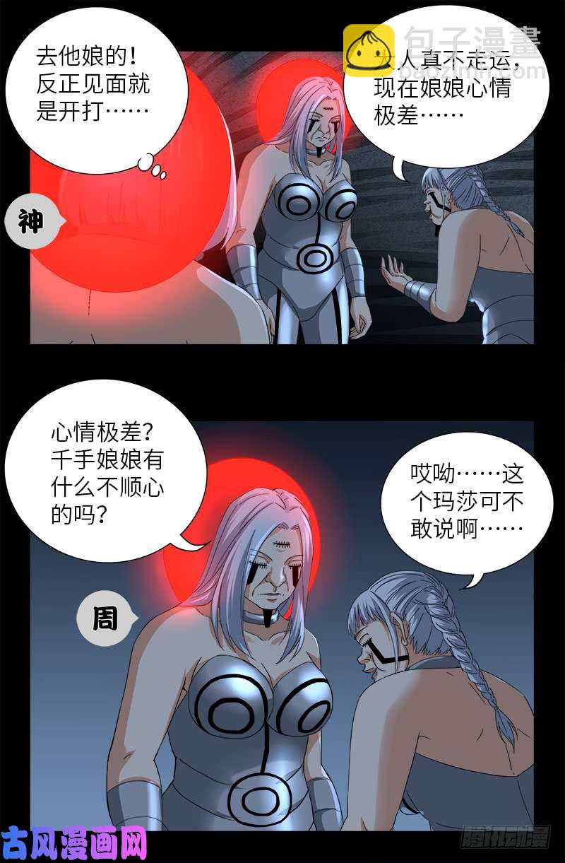 第495话 假乙奴与真乙奴-第481话