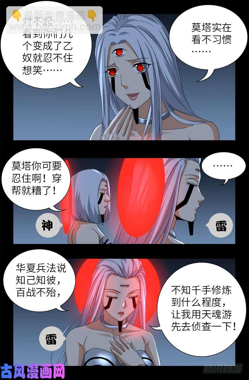 第495话 假乙奴与真乙奴-第481话