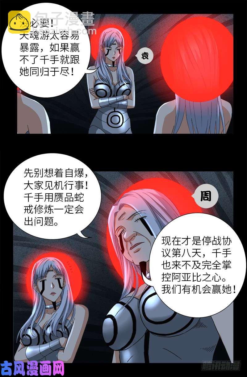 第495话 假乙奴与真乙奴-第481话