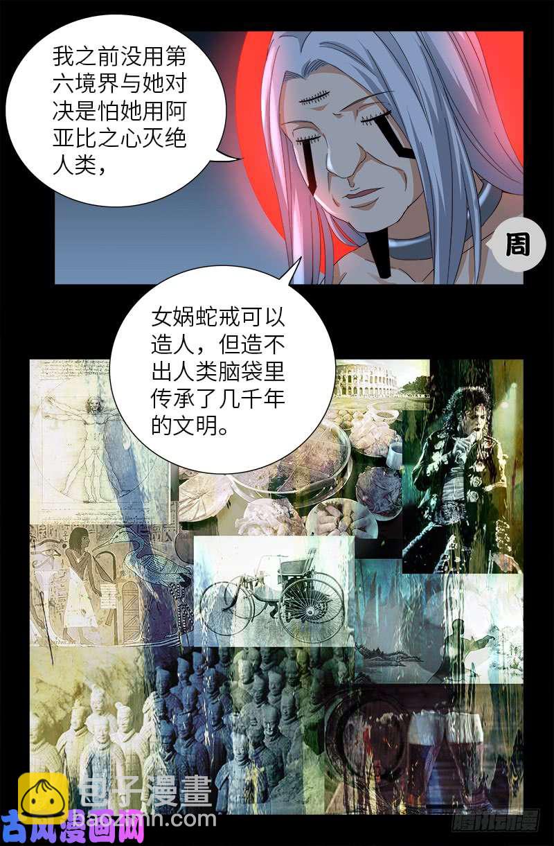 第495话 假乙奴与真乙奴-第481话