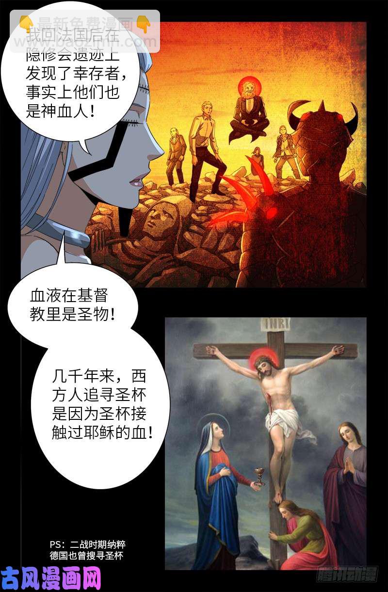 第495话 假乙奴与真乙奴-第481话
