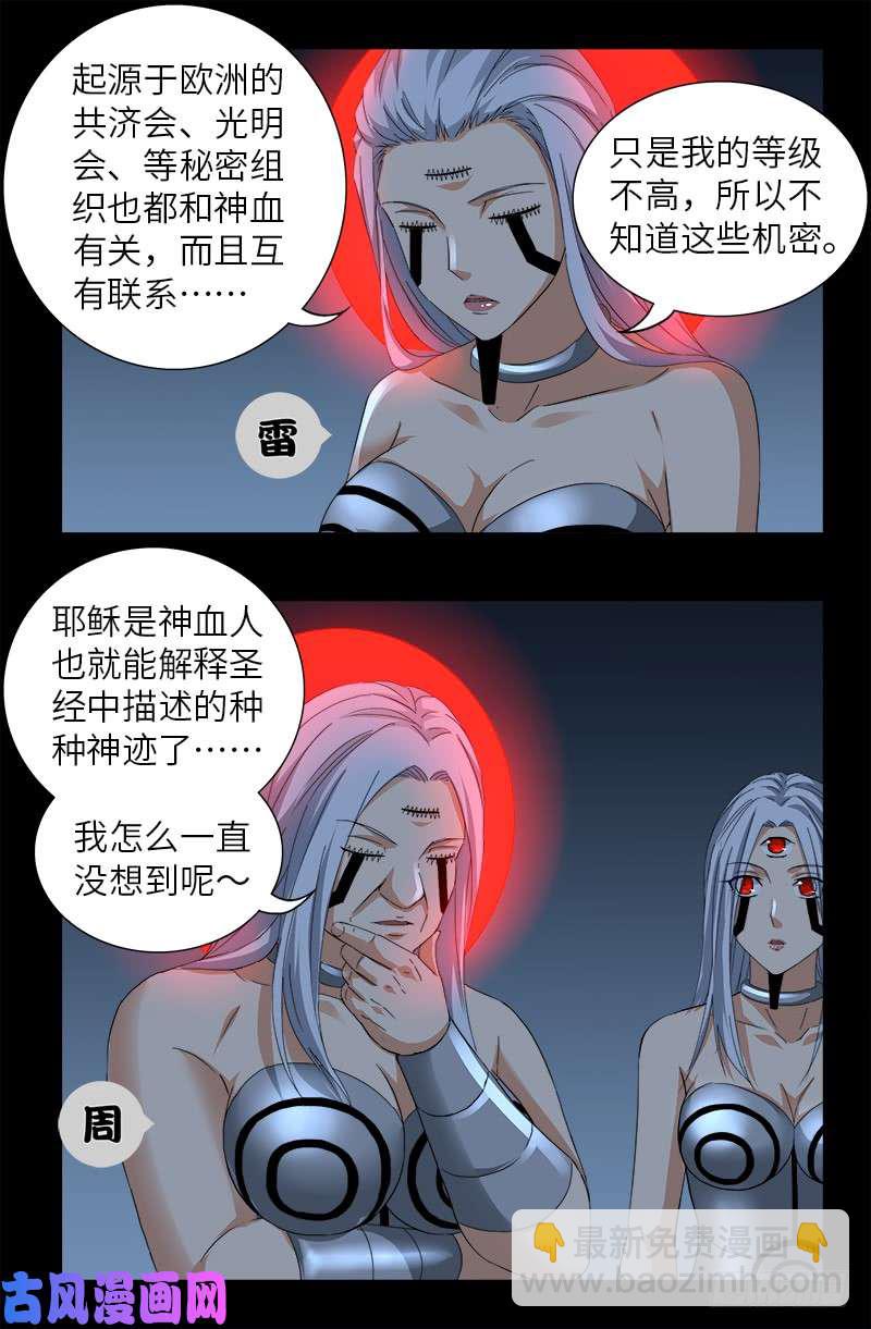 第495话 假乙奴与真乙奴-第481话