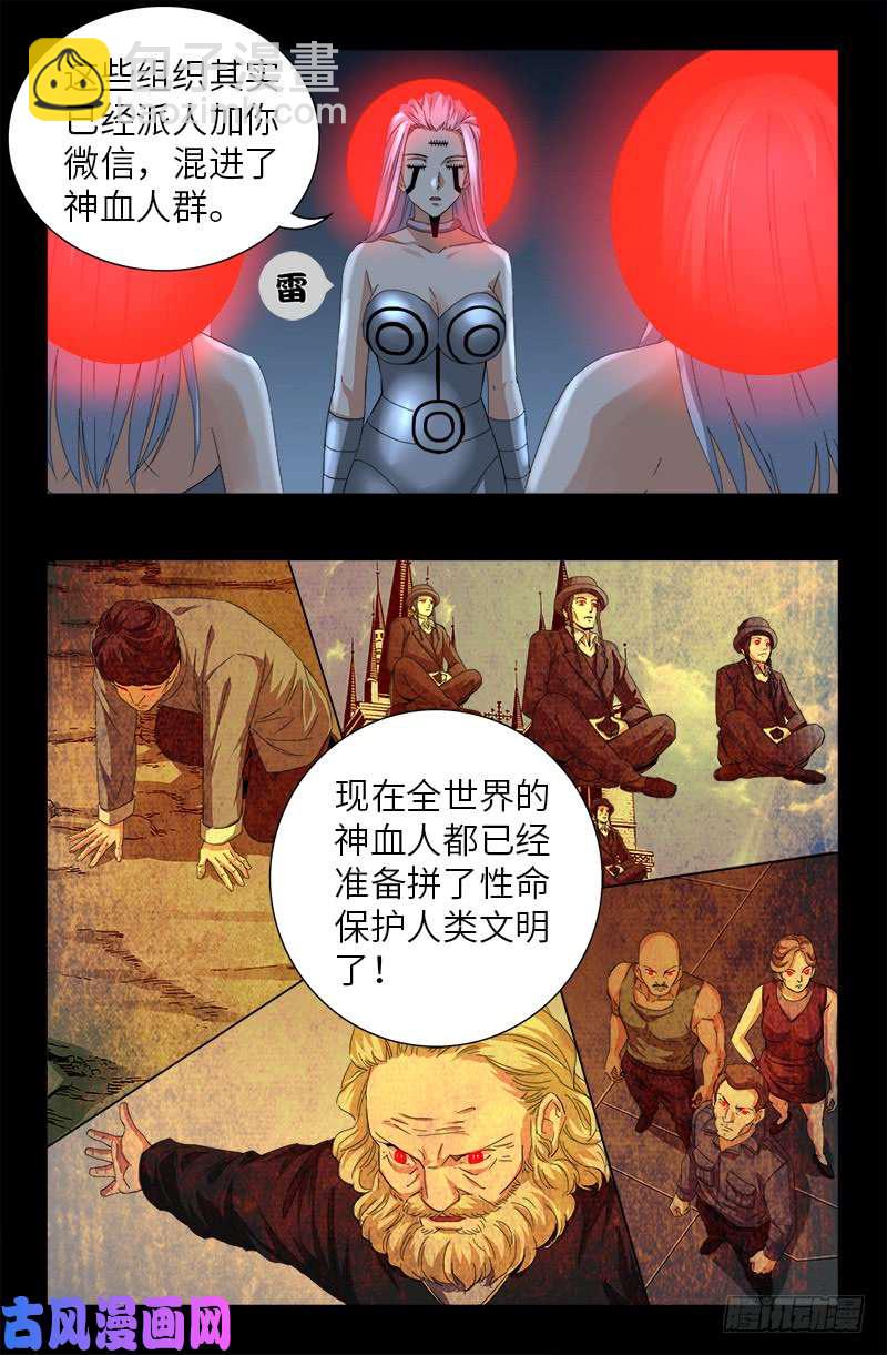 第495话 假乙奴与真乙奴-第481话