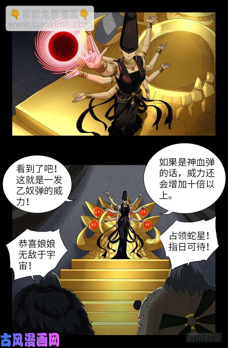 第497话 乙奴弹-第483话