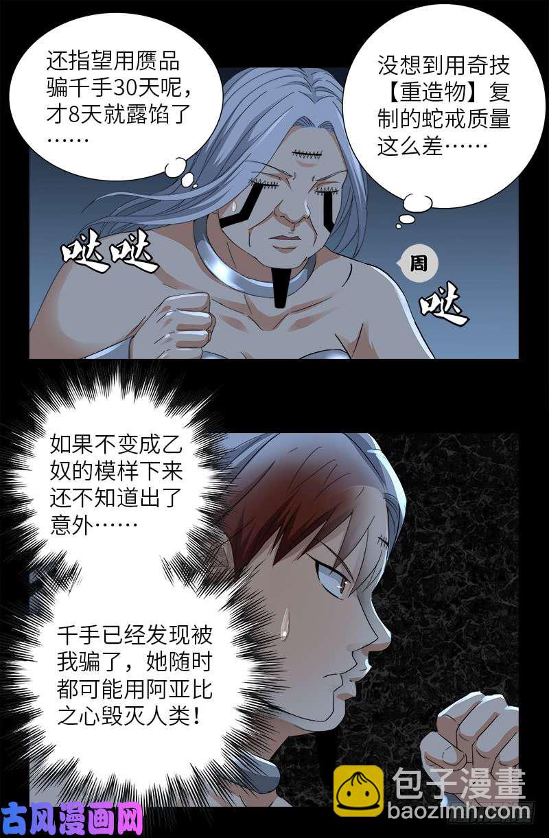 第497话 乙奴弹-第483话