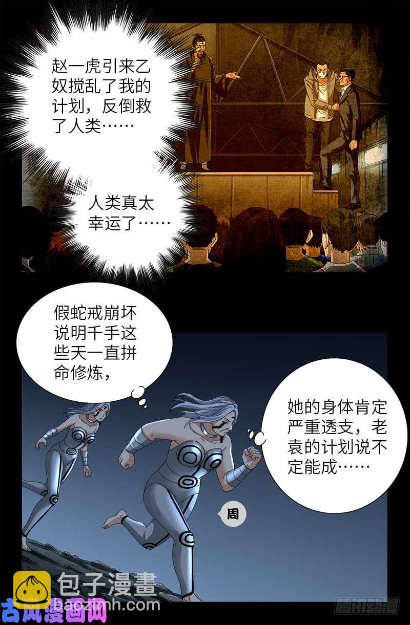 第497话 乙奴弹-第483话