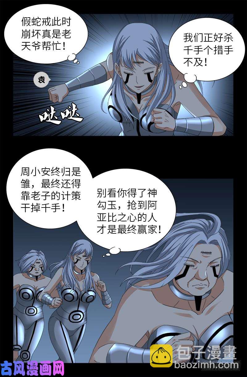 第497话 乙奴弹-第483话