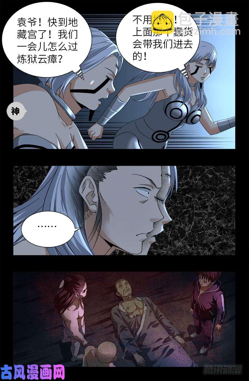 第497话 乙奴弹-第483话