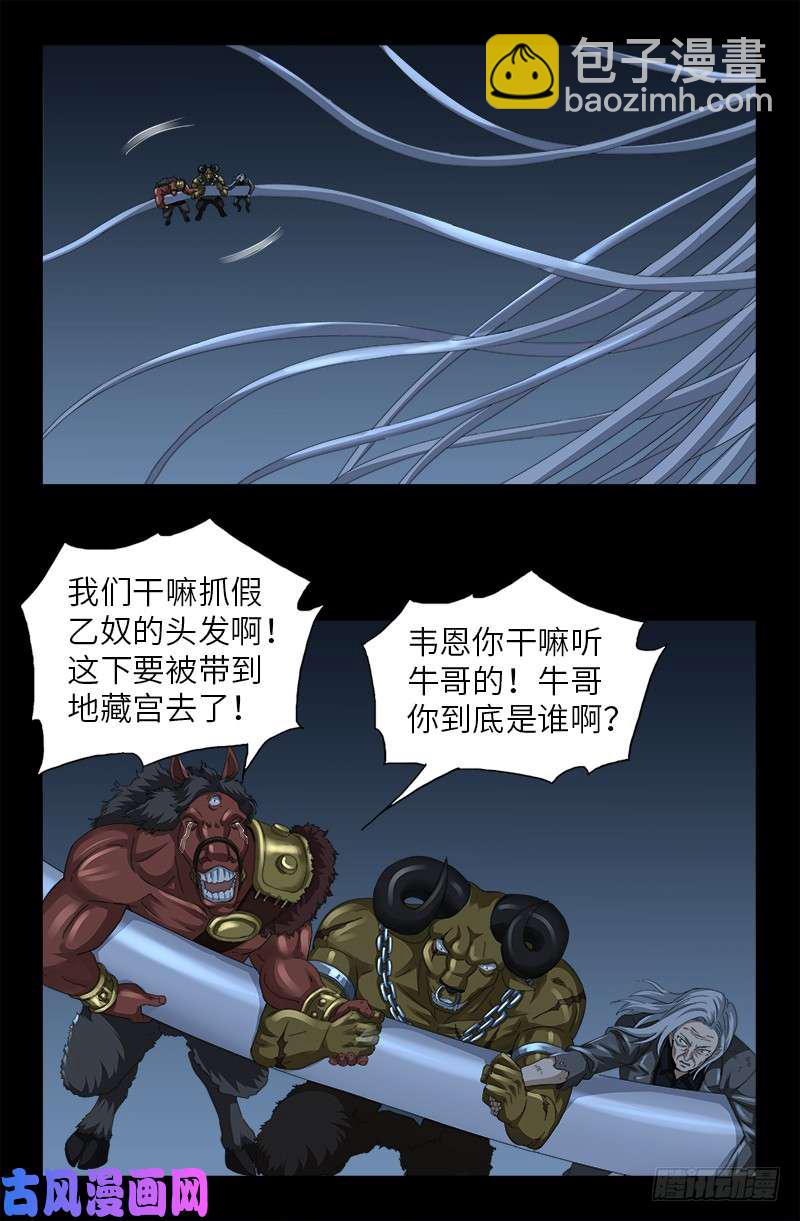 第497话 乙奴弹-第483话