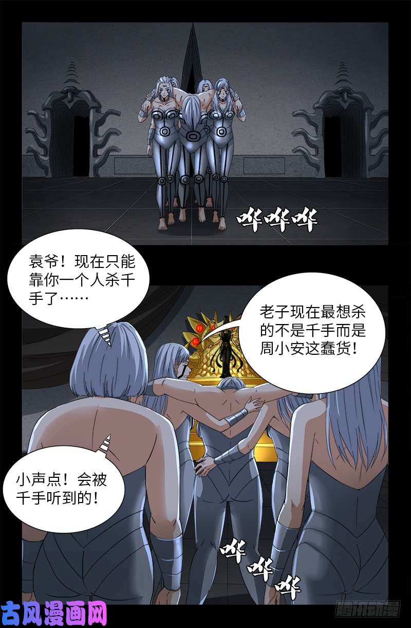 第499话 袁天罡的愤怒-第485话