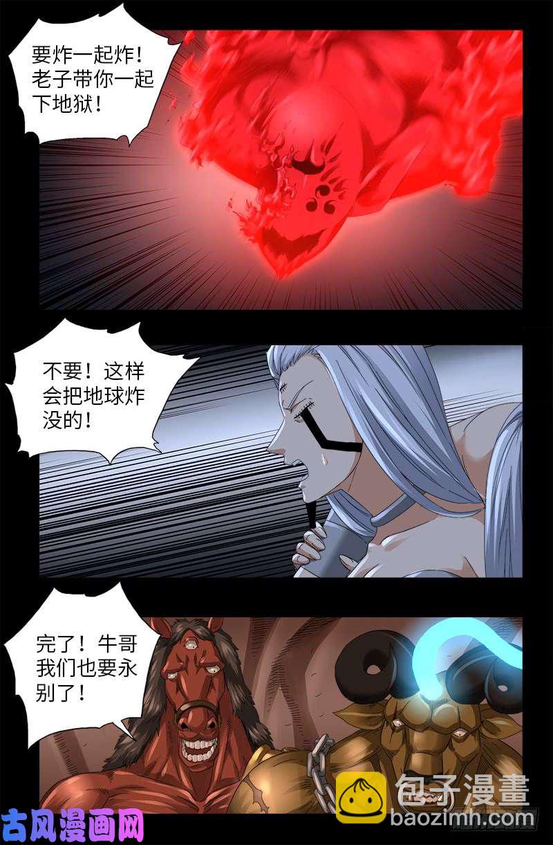 第499话 袁天罡的愤怒-第485话