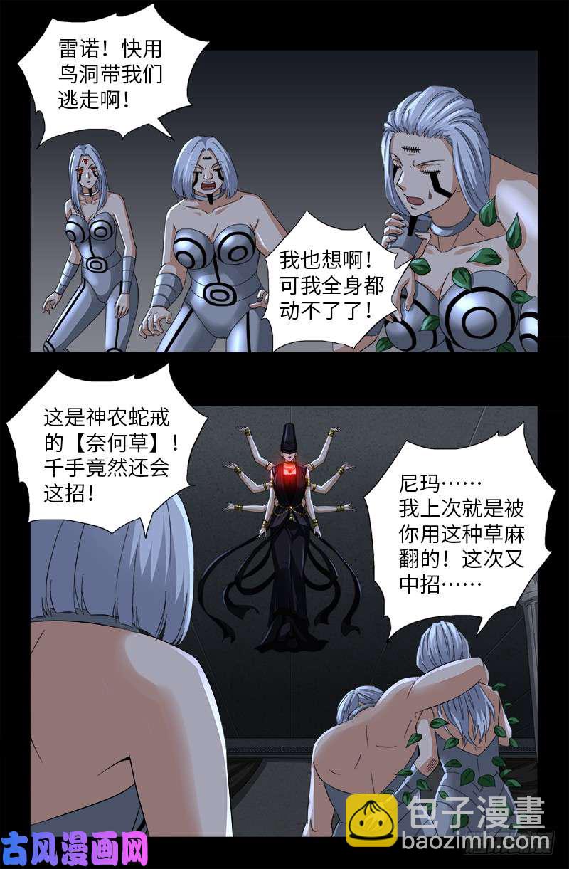 第499话 袁天罡的愤怒-第485话