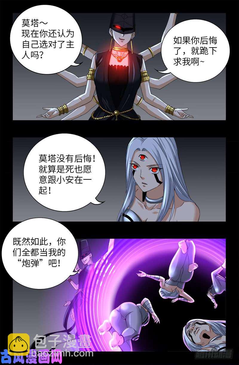 第499话 袁天罡的愤怒-第485话