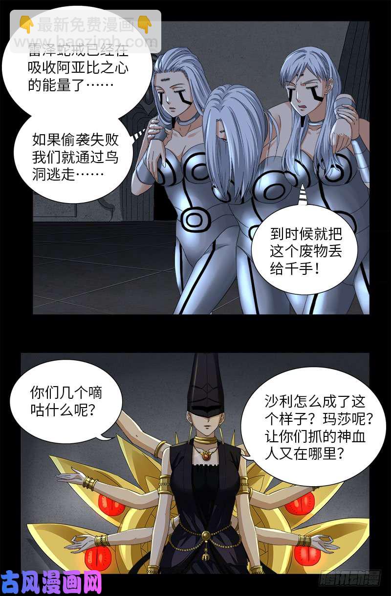 第499话 袁天罡的愤怒-第485话