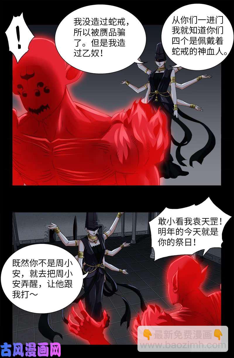 第499话 袁天罡的愤怒-第485话