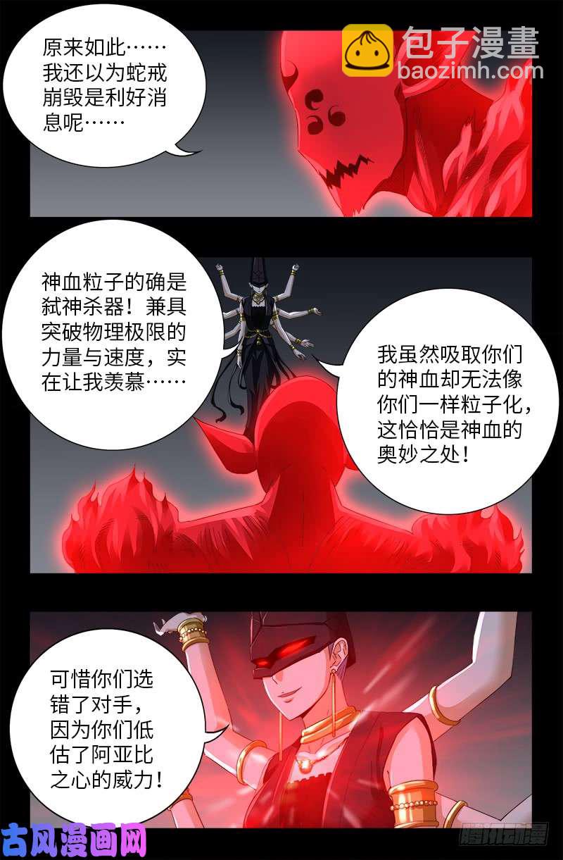 第499话 袁天罡的愤怒-第485话