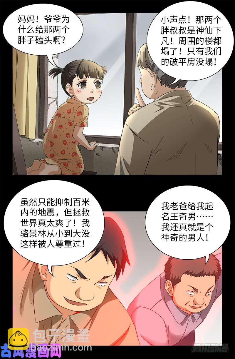 第501话 末世-第487话