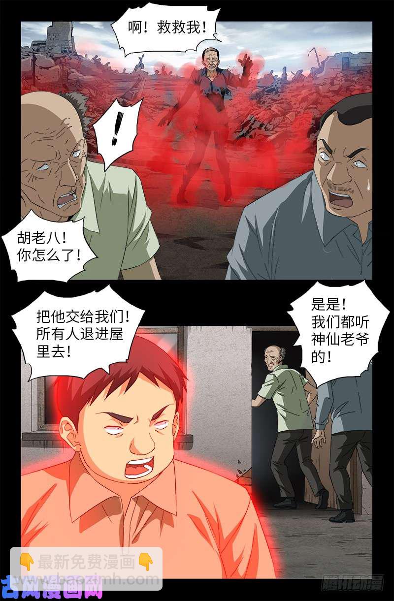 第501话 末世-第487话