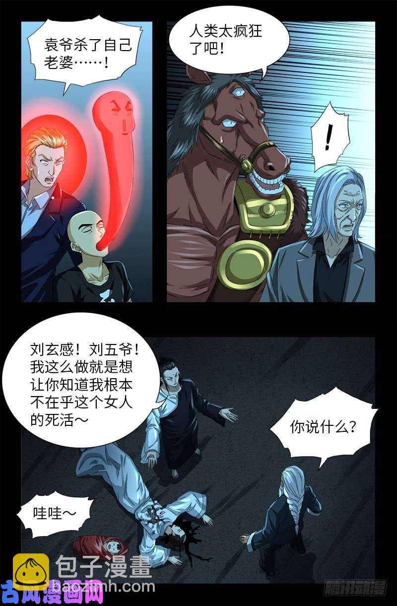 第503话 老袁的心机-第489话