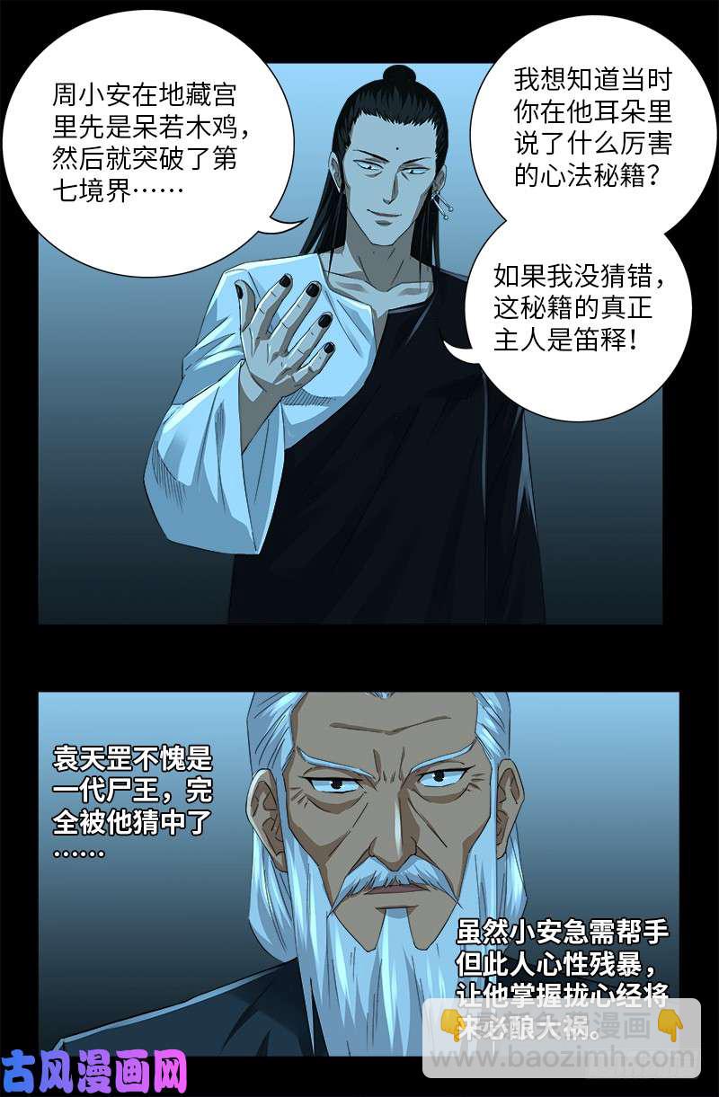 第503话 老袁的心机-第489话