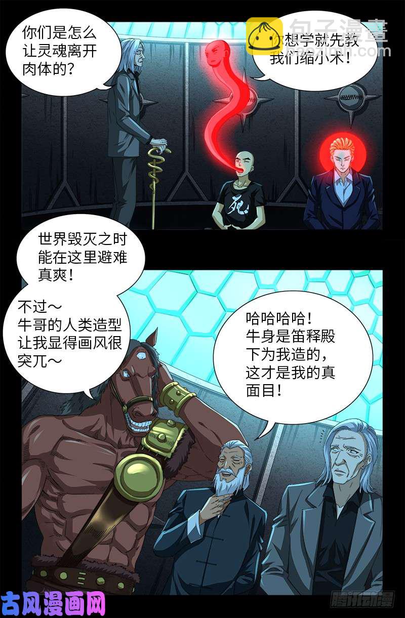 第503话 老袁的心机-第489话
