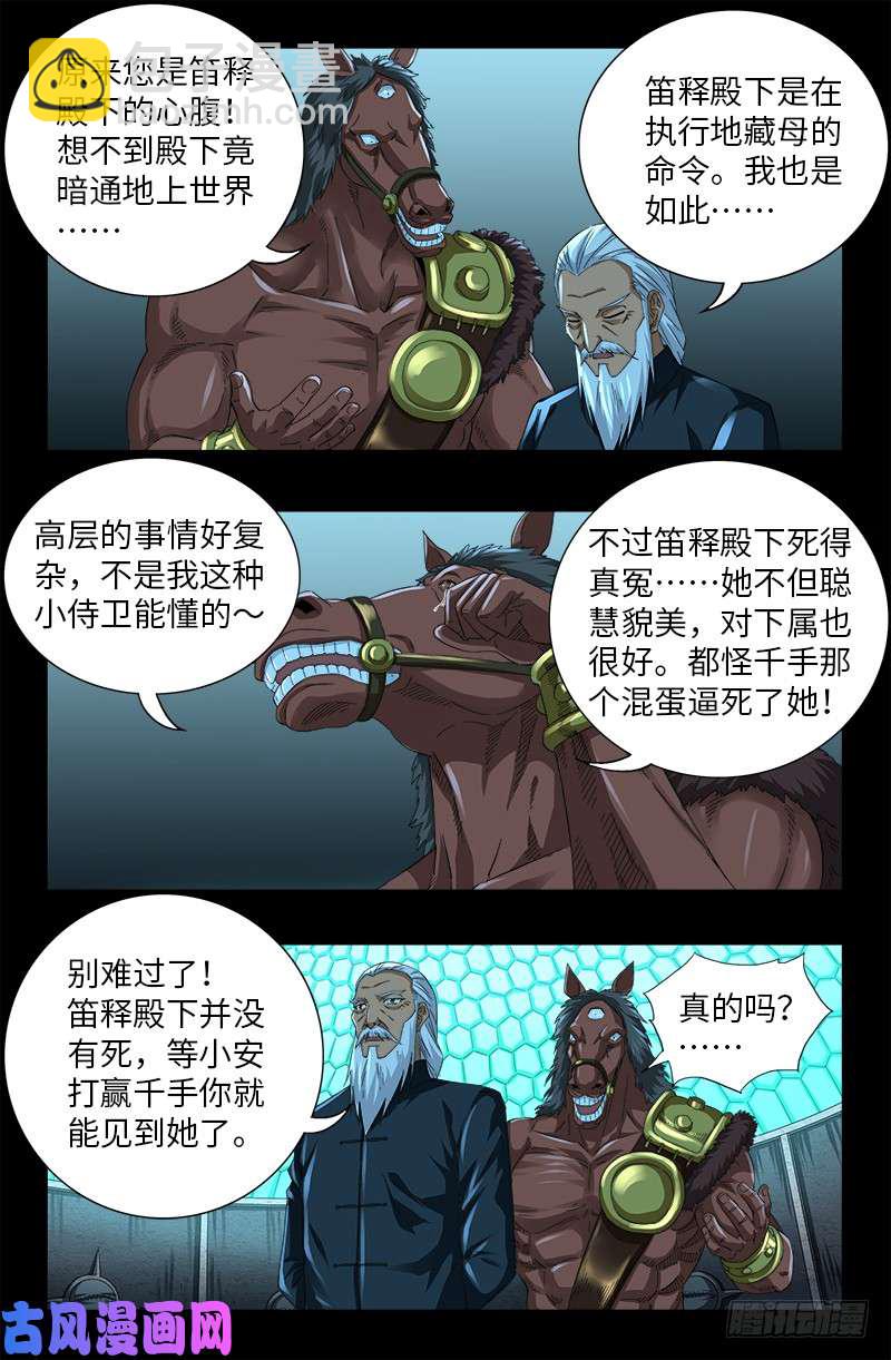 第503话 老袁的心机-第489话