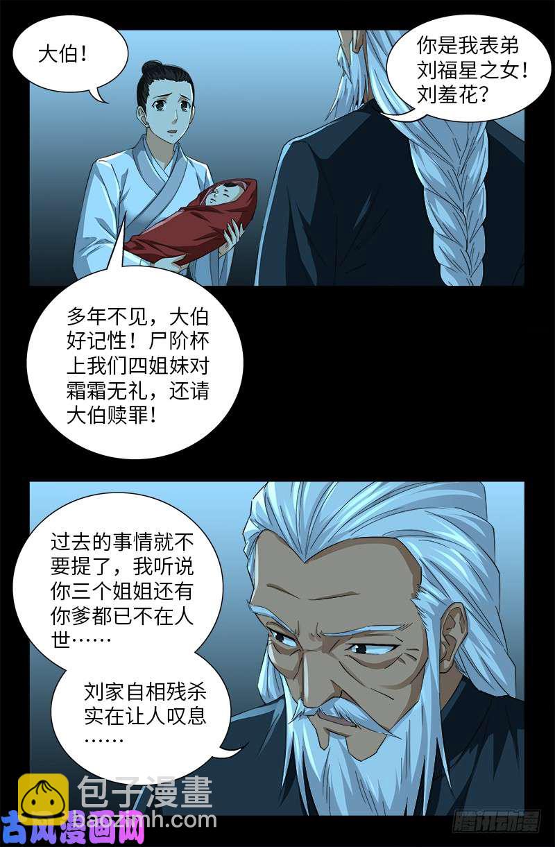第503话 老袁的心机-第489话
