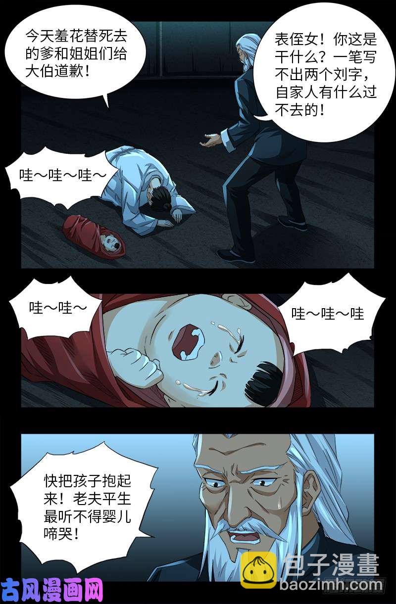 第503话 老袁的心机-第489话
