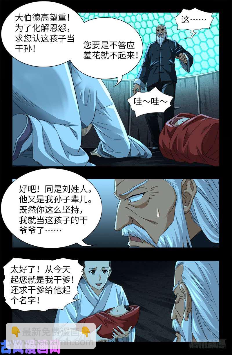 第503话 老袁的心机-第489话