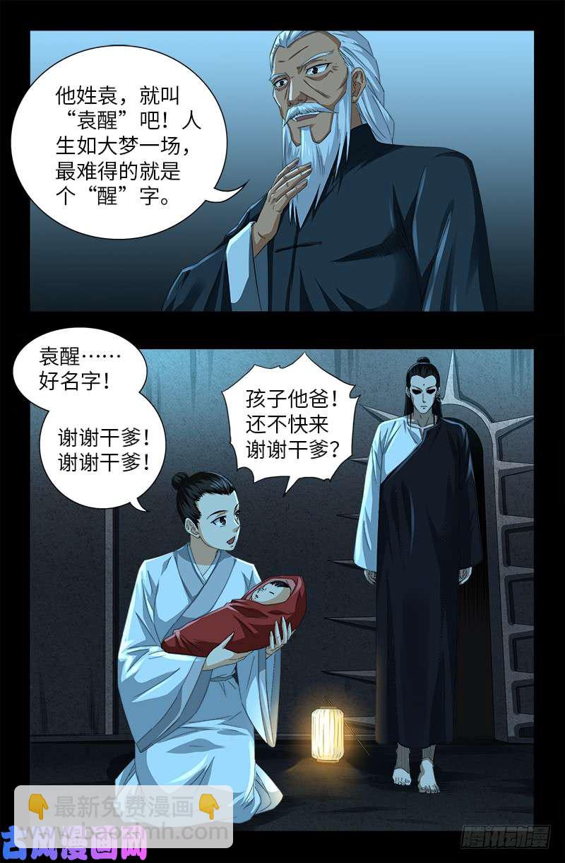 第503话 老袁的心机-第489话