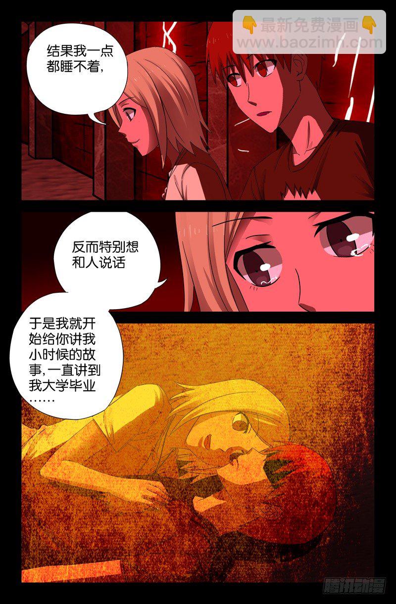真相与谎言-第51话
