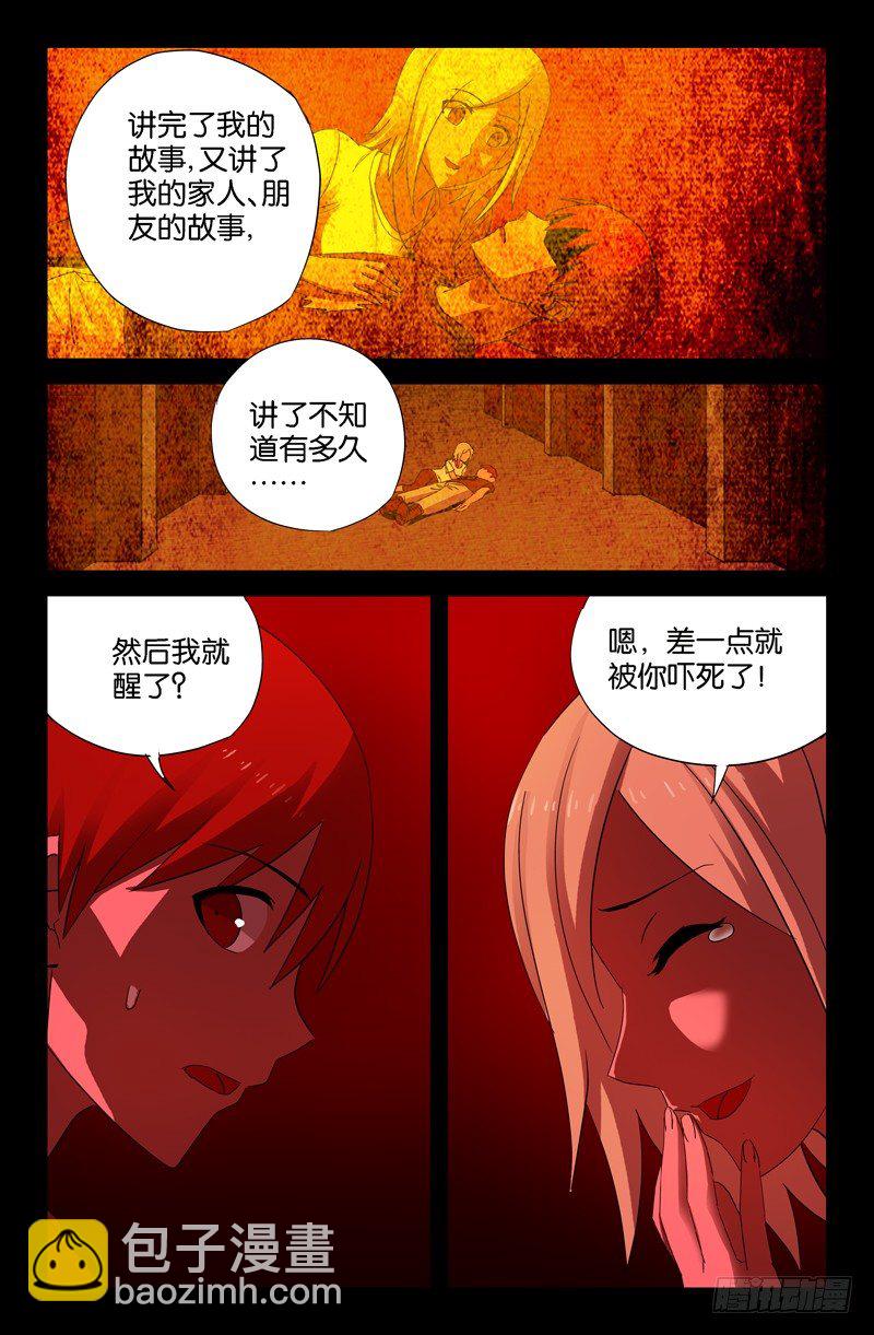 真相与谎言-第51话