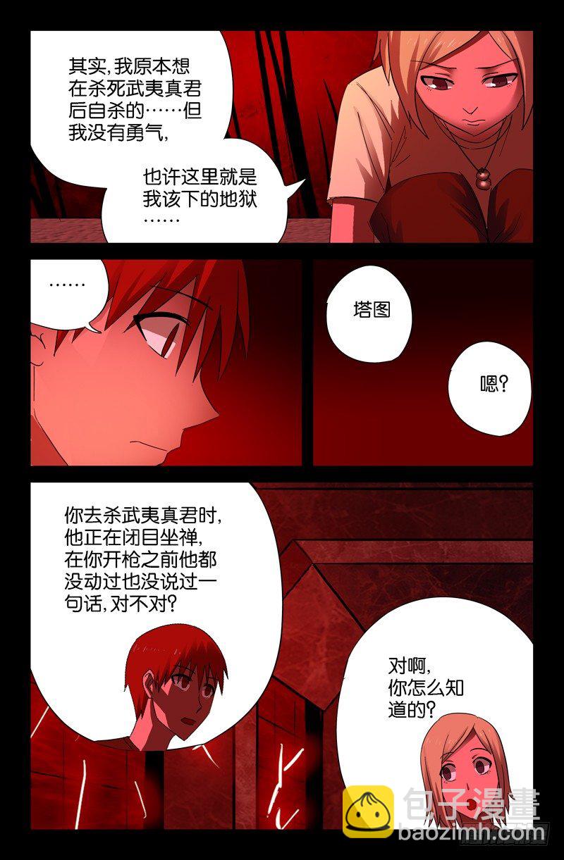 真相与谎言-第51话