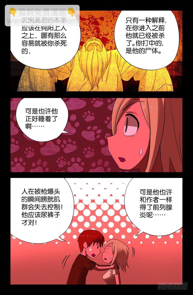 真相与谎言-第51话