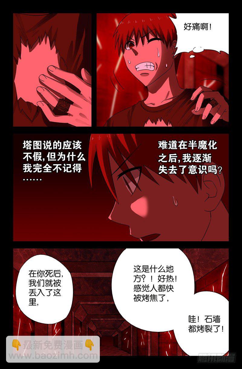 真相与谎言-第51话