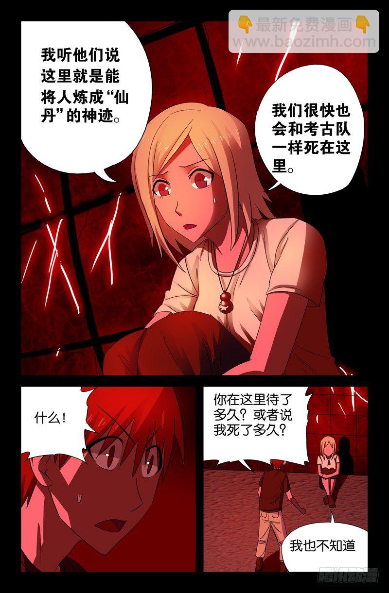 真相与谎言-第51话