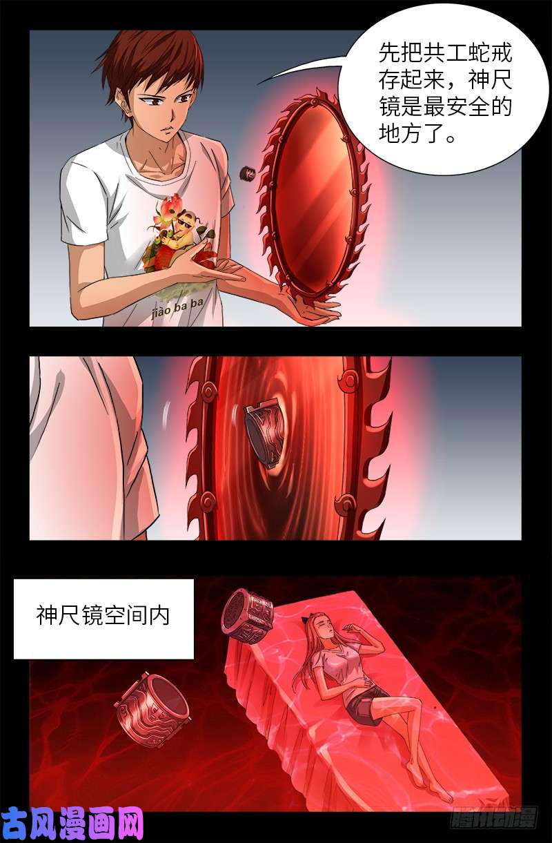 第505话 真神甲-第491话